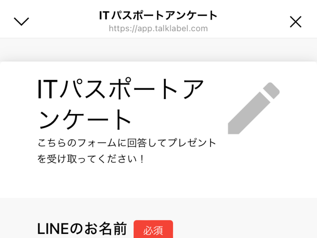 簡単なアンケートを回答