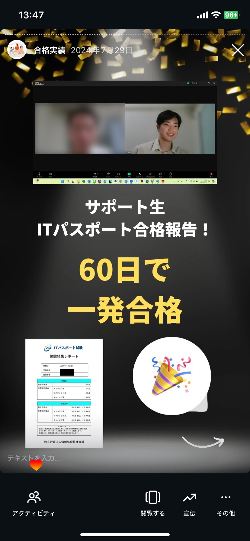 合格実績