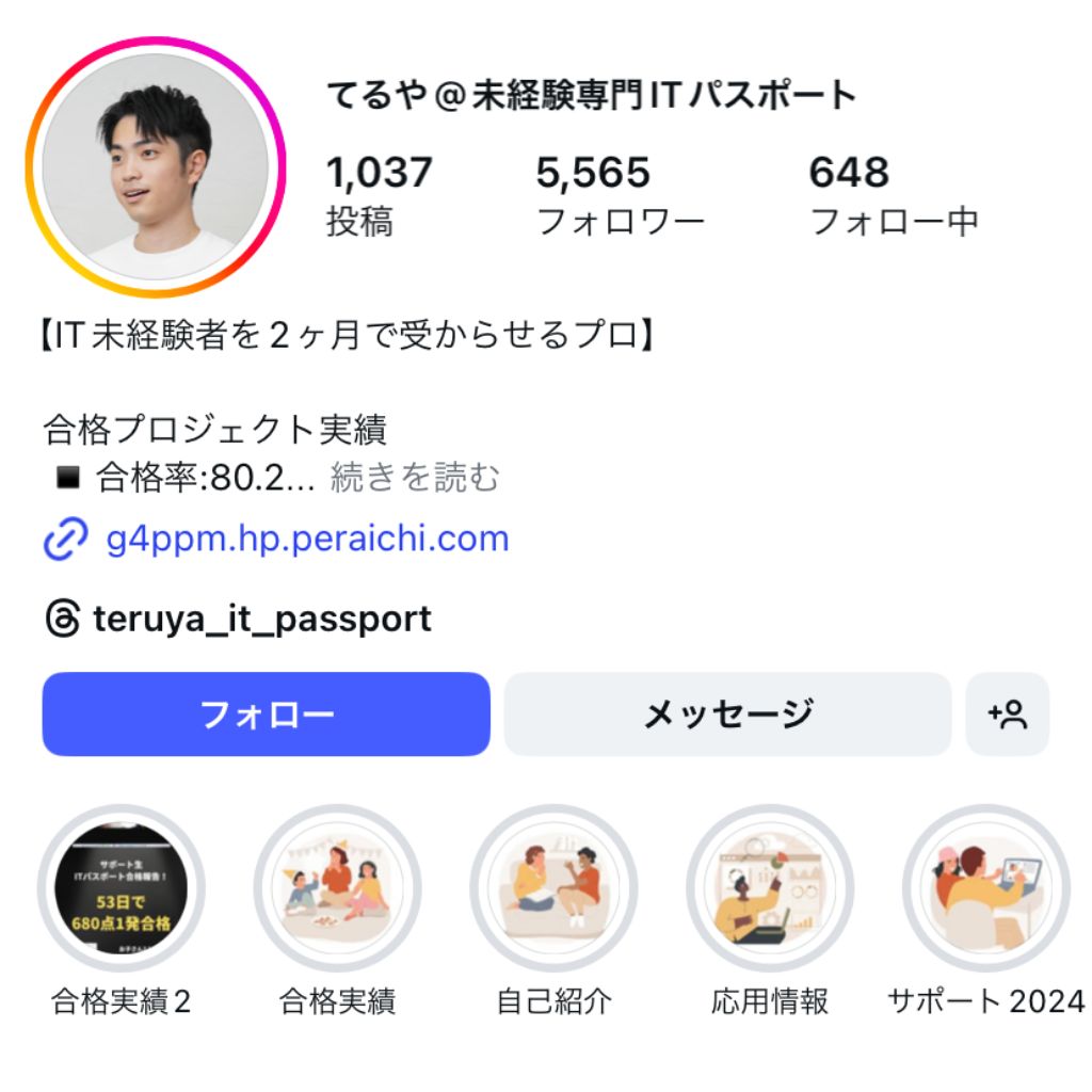てるや＠未経験専門ITパスポート Instagram